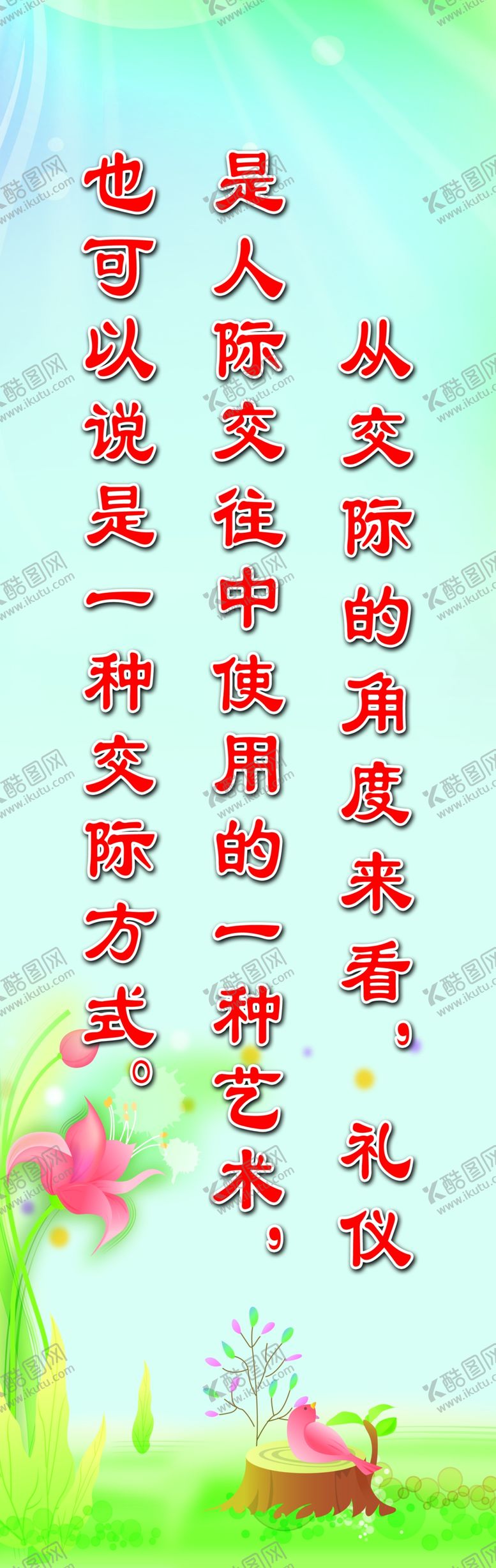 编号：13861007030349262283【酷图网】源文件下载-班级标语