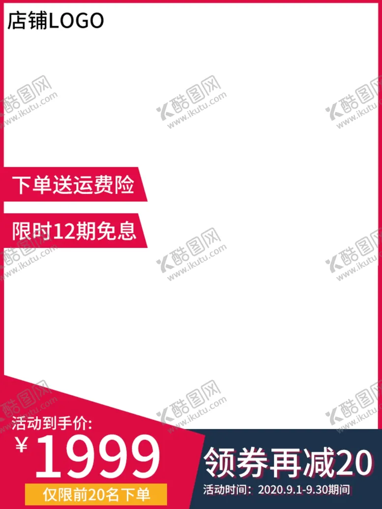 编号：62244412152232117173【酷图网】源文件下载-电商主图模板
