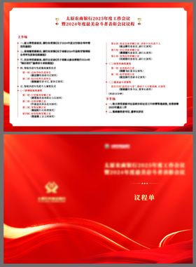 活动流程节目单