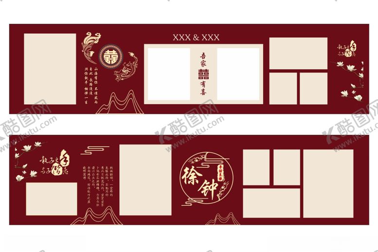 编号：25770802110833035555【酷图网】源文件下载-中式婚礼