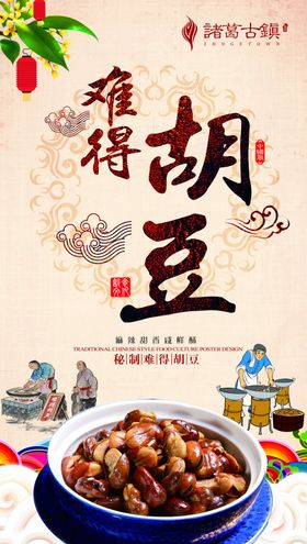 难得胡豆