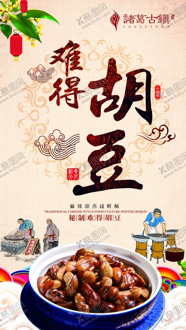 编号：31700410271207236190【酷图网】源文件下载-难得胡豆