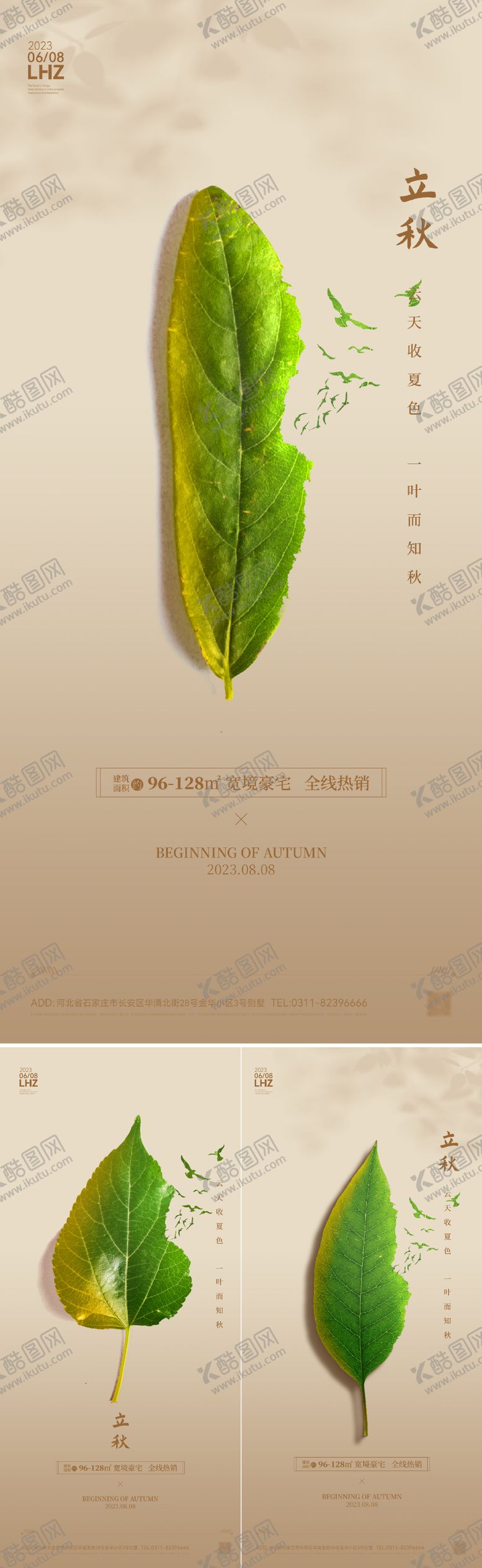 编号：69589208220952217242【酷图网】源文件下载-立秋海报