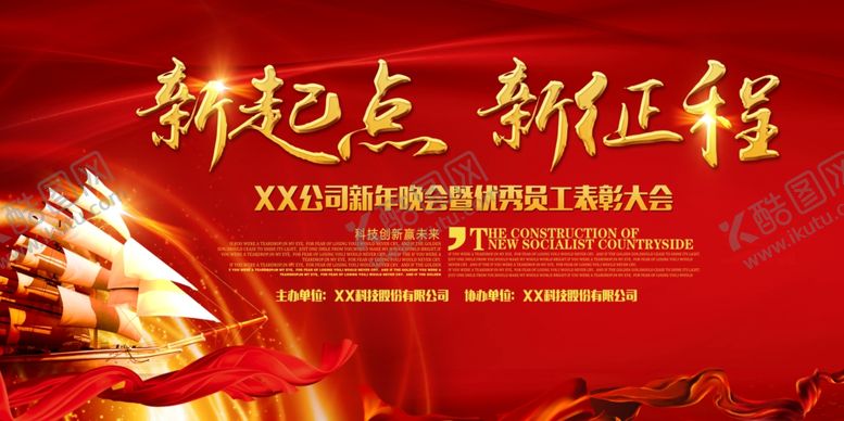 编号：40097707141809535453【酷图网】源文件下载-新征程