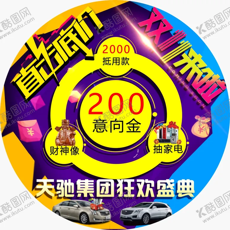 编号：76906704211400596600【酷图网】源文件下载-双11双12购物节