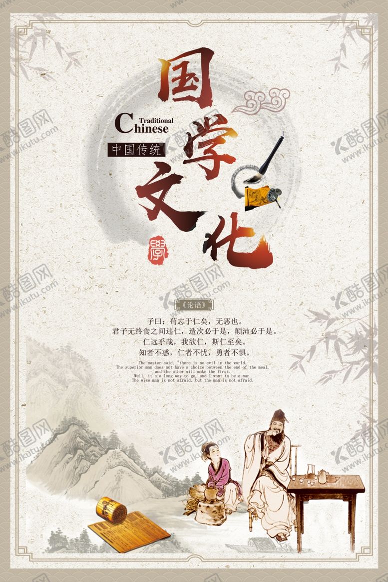 编号：84964409130811553638【酷图网】源文件下载-国学海报