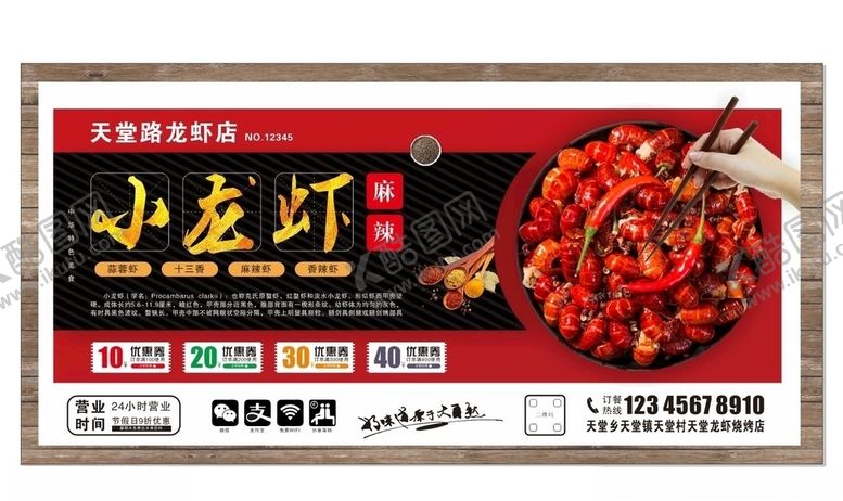 编号：74054506250054381722【酷图网】源文件下载-小龙虾海报
