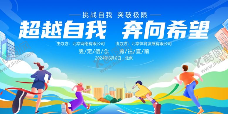 编号：54156311020257378601【酷图网】源文件下载-运动会背景