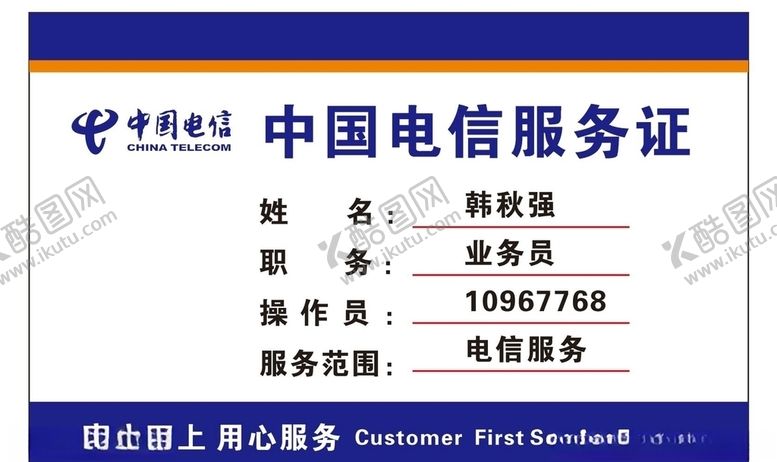 编号：49485107060845319565【酷图网】源文件下载-服务证