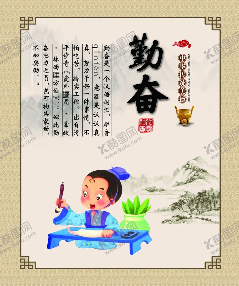 编号：72020409110726296075【酷图网】源文件下载-勤奋