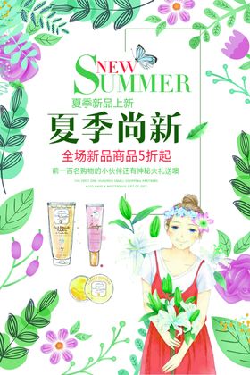 夏季新品