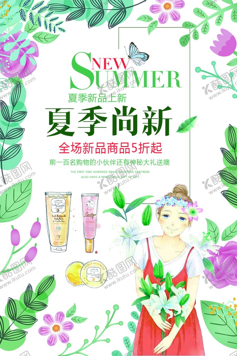编号：56551905031058498897【酷图网】源文件下载-夏季新品