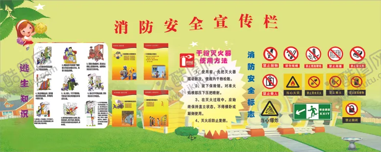 编号：13156005020349336432【酷图网】源文件下载-消防安全宣传栏