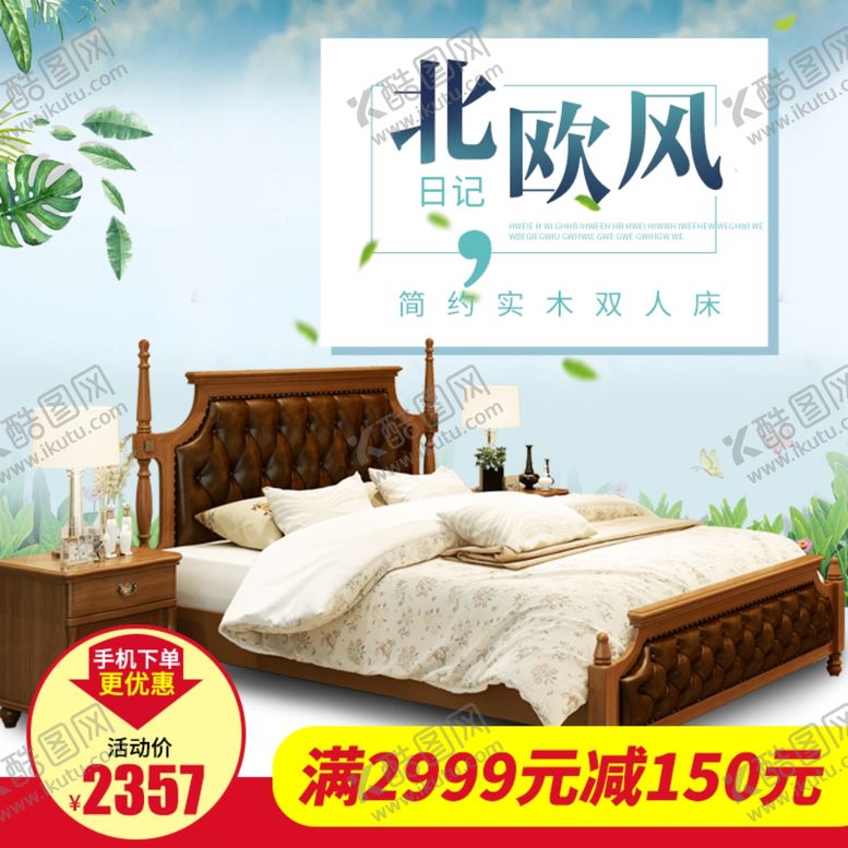 编号：61688107121801065844【酷图网】源文件下载-家具家装活动促销优惠淘宝主图