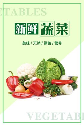 新鲜蔬菜