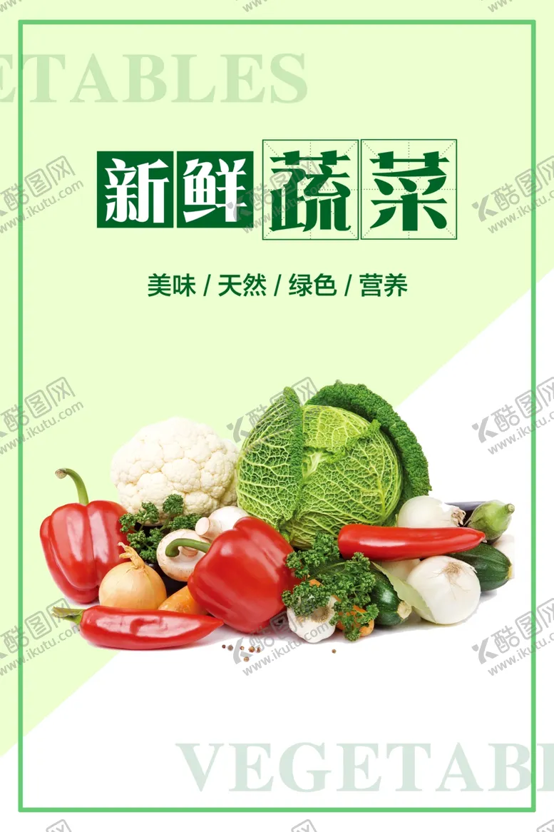 编号：58026107010251596213【酷图网】源文件下载-新鲜蔬菜