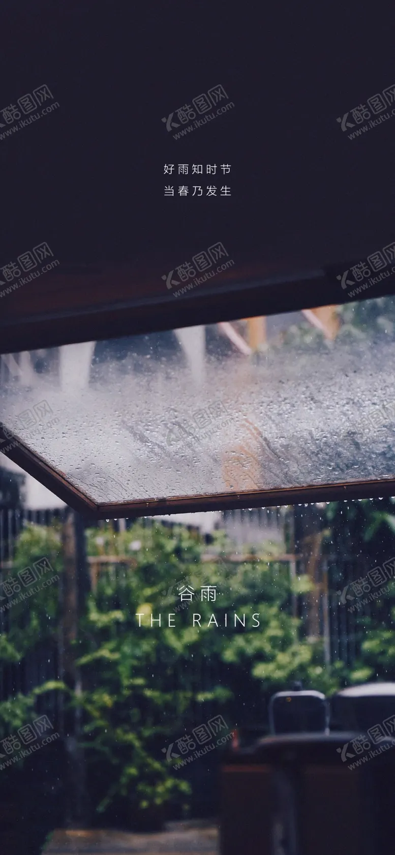 编号：83310504300502095501【酷图网】源文件下载-谷雨节气海报