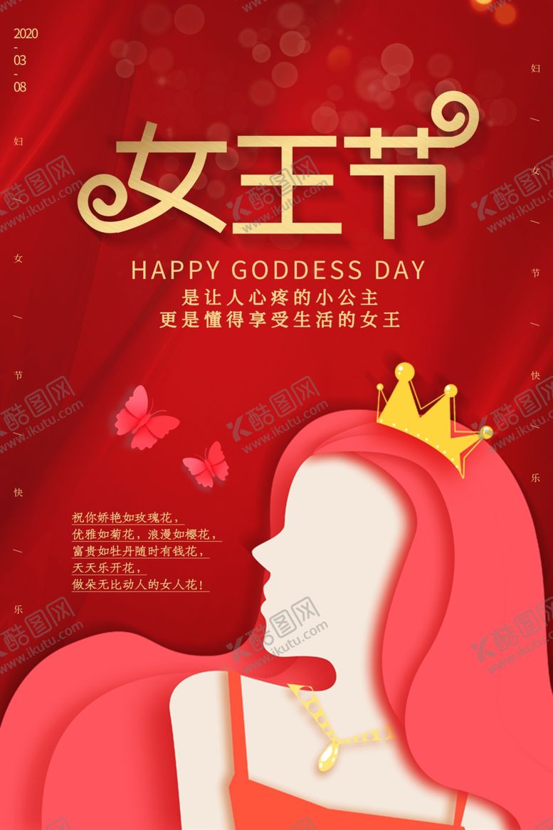 编号：18905010281108261445【酷图网】源文件下载-女王节