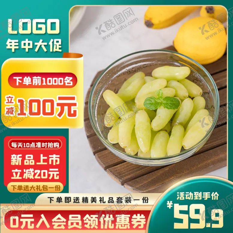 编号：57691002180211196590【酷图网】源文件下载-淘宝电商主图