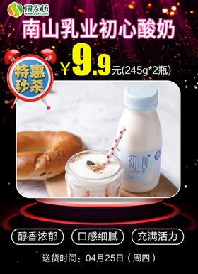 特惠秒杀南山乳业初心酸奶
