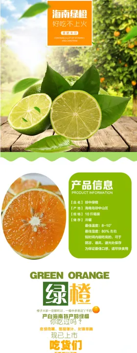 水果详情页