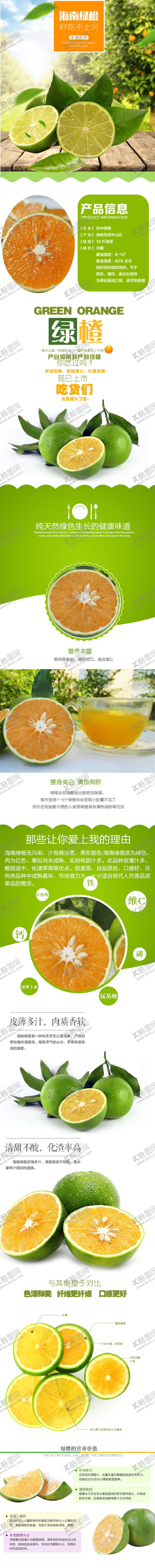 编号：63929709211229332400【酷图网】源文件下载-水果详情页