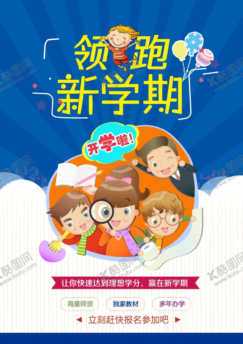 编号：43095109251524011865【酷图网】源文件下载-领跑新学期