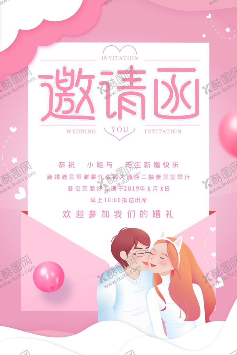 编号：75764509290316491075【酷图网】源文件下载-邀请函