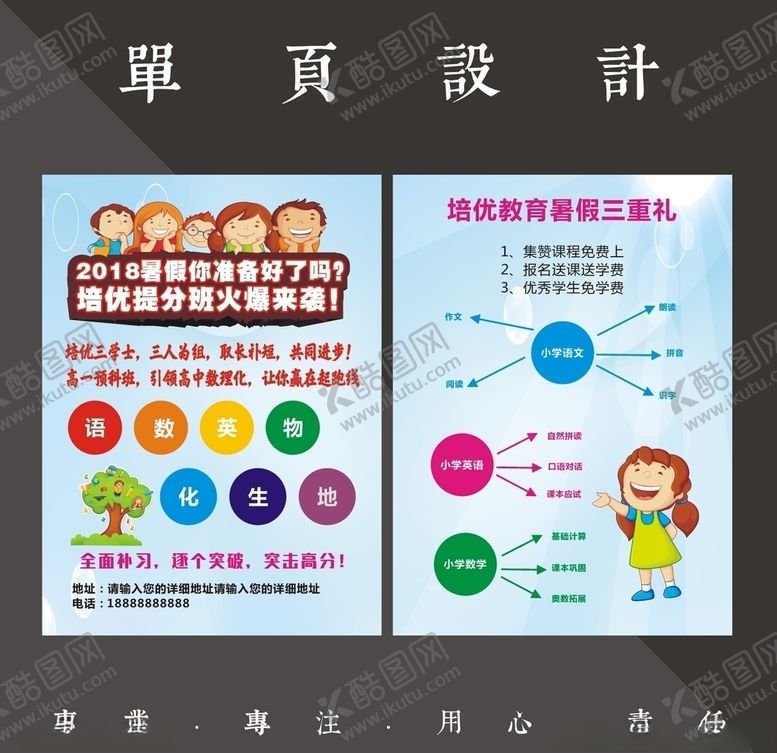 编号：74170509190754041950【酷图网】源文件下载-教育培训单页