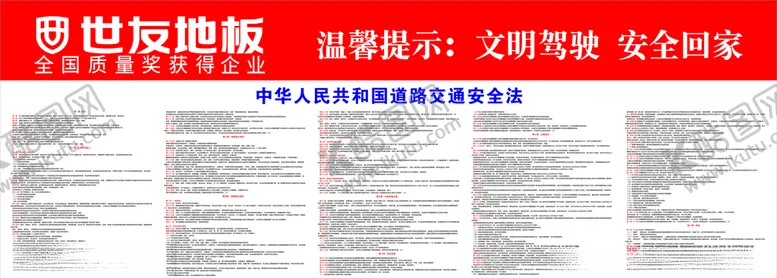 编号：42259106250738466012【酷图网】源文件下载-安全交通法