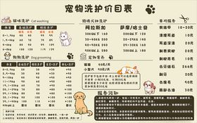 宠物洗护价目表展示