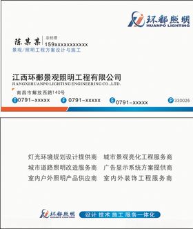 照明名片