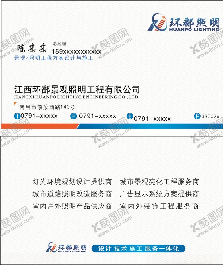 编号：28538809172004303802【酷图网】源文件下载-照明名片