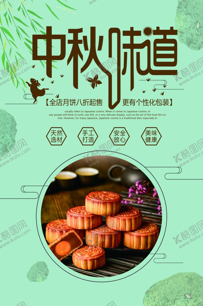编号：30353209200230524018【酷图网】源文件下载-中秋节海报