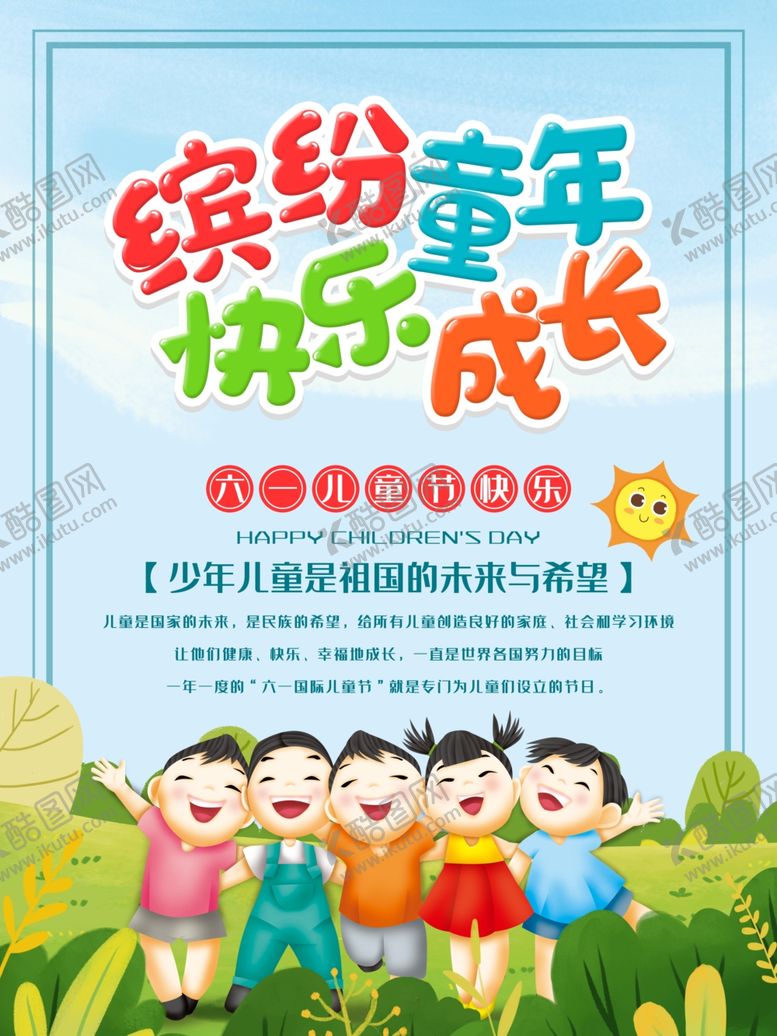 编号：97814210211813448574【酷图网】源文件下载-儿童节