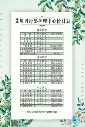 美容店价格表
