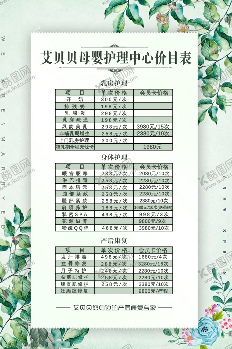 编号：37378907051723002400【酷图网】源文件下载-美容店价格表