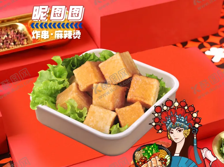 编号：15589802141805558167【酷图网】源文件下载-鱼豆腐