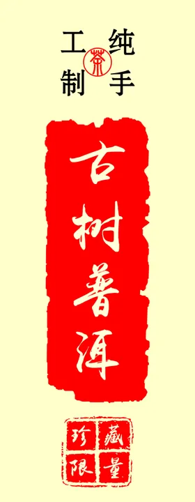 茶叶不干胶