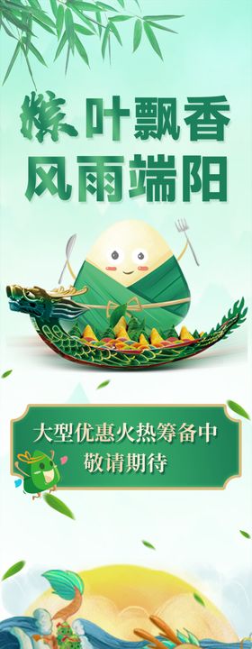 端午展架粽子节赛龙舟龙舟