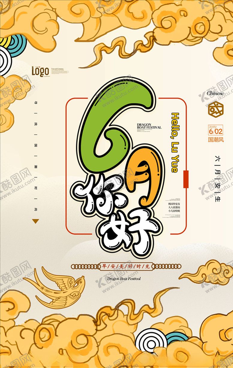 编号：19136005100653356521【酷图网】源文件下载-国潮海报