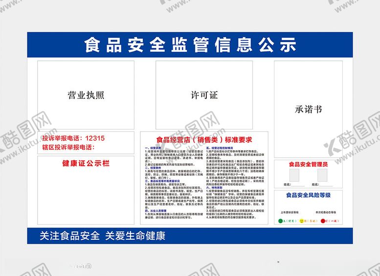编号：88164702120151457408【酷图网】源文件下载-食品安全监督信息公示