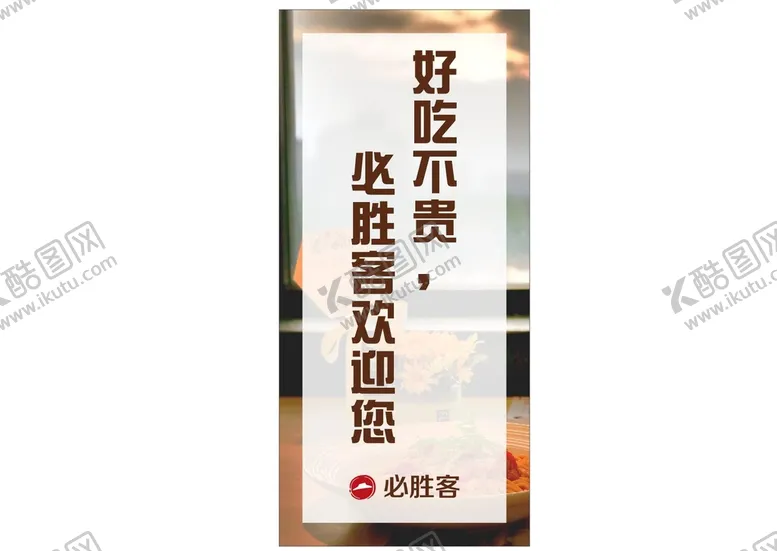 编号：18601410311421232326【酷图网】源文件下载-欢迎牌