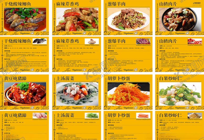 编号：27855505031755051508【酷图网】源文件下载-小雪菜谱卡超市