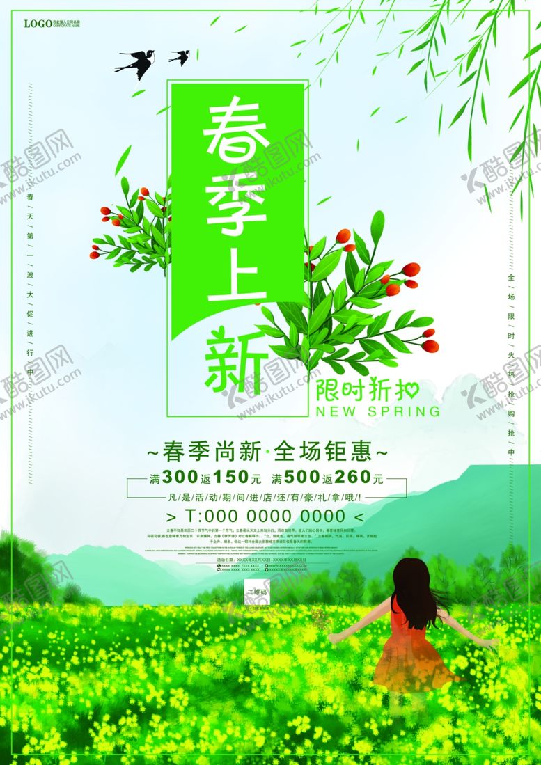 编号：83732009151717546794【酷图网】源文件下载-春季大气宣传单页