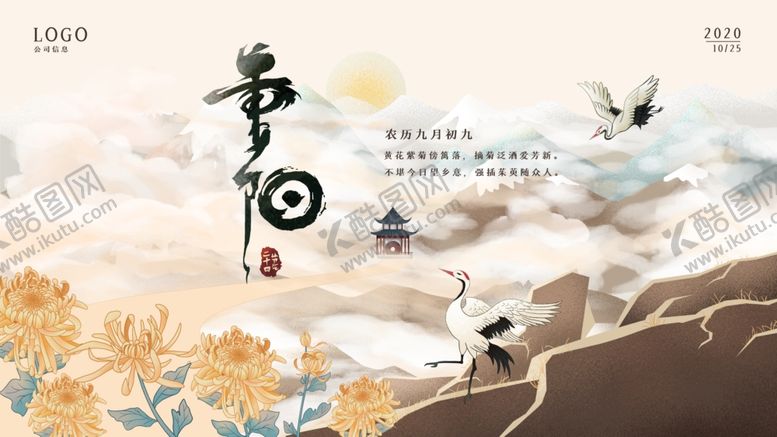 编号：43568605152312251044【酷图网】源文件下载-重阳展板