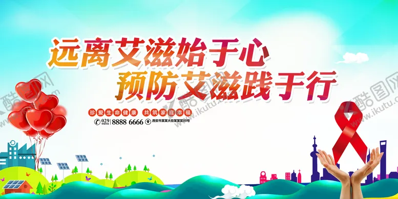编号：85927109170402235328【酷图网】源文件下载-远离艾滋病