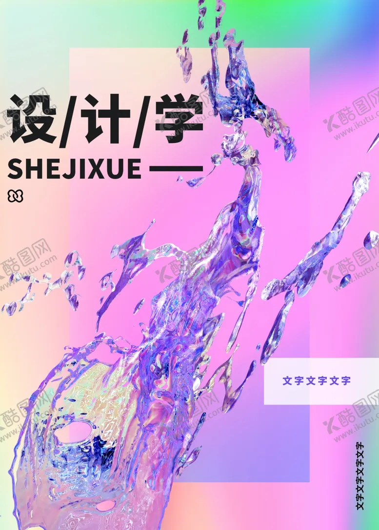 编号：10448401230553249103【酷图网】源文件下载-潮元素 海报 