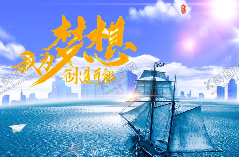 编号：33617505090318581154【酷图网】源文件下载-梦想