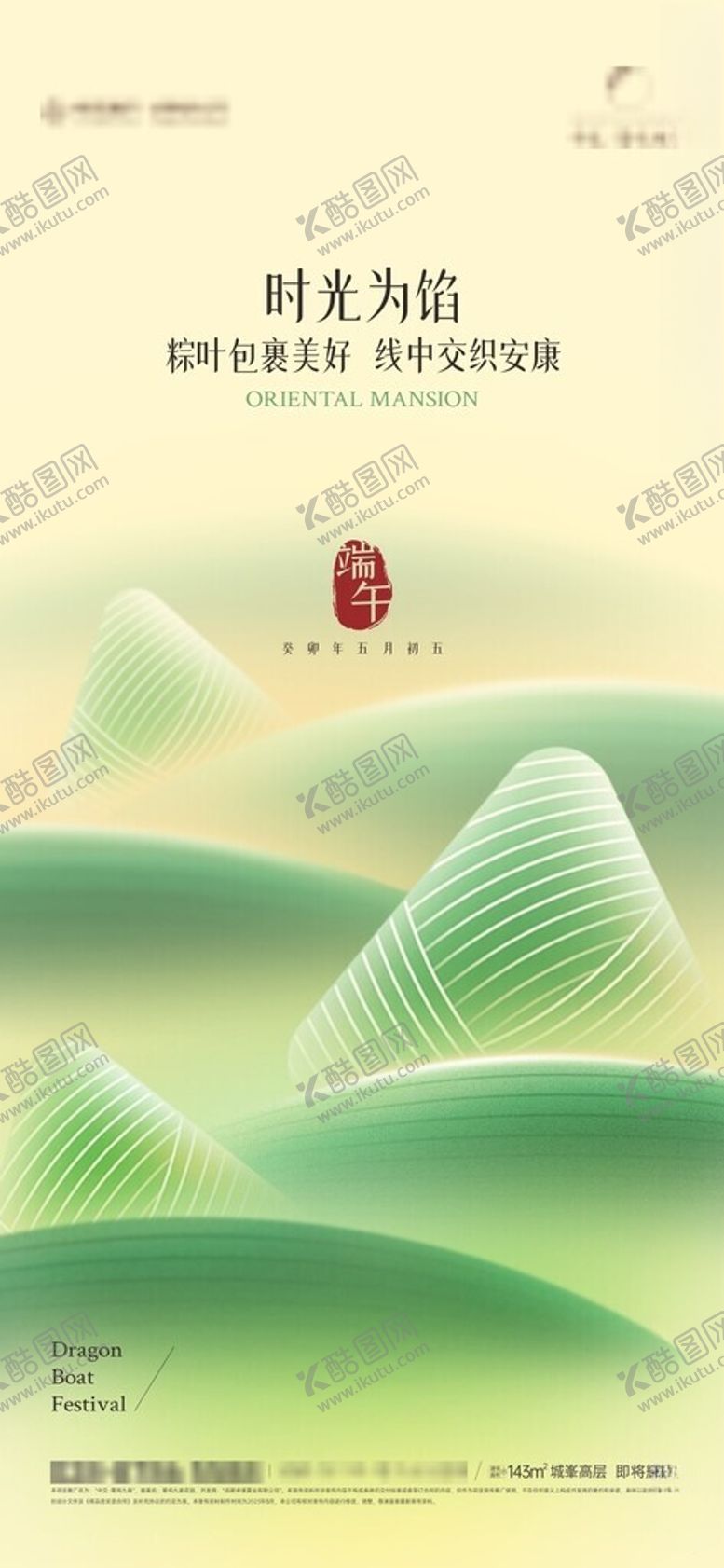 编号：27679001260716142976【酷图网】源文件下载-端午节海报
